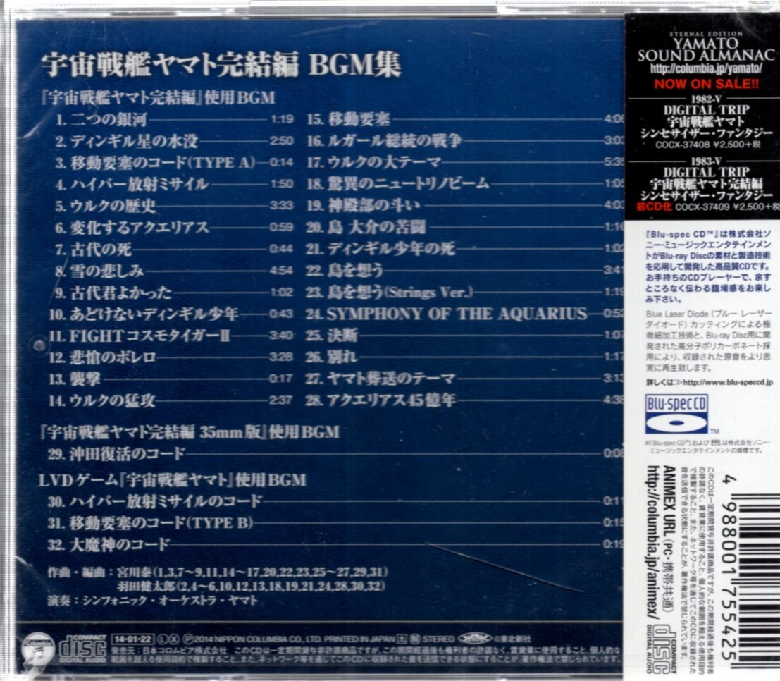 Anime Cd Space Battleship Yamato Uchu Senkan Yamato Complete Edition