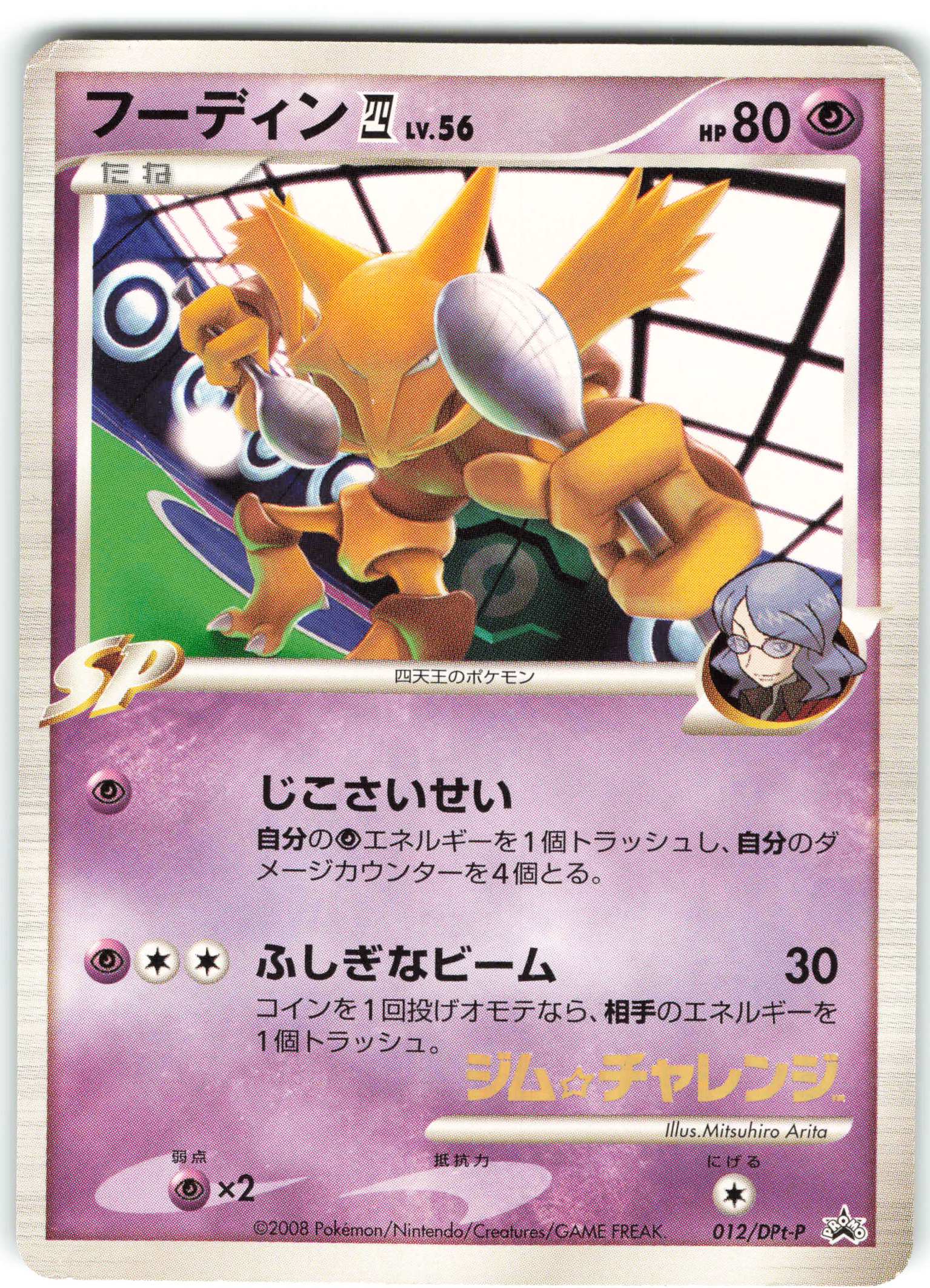 Pokemon DPt Promo 012 DPt P Alakazam 4 MANDARAKE 在线商店