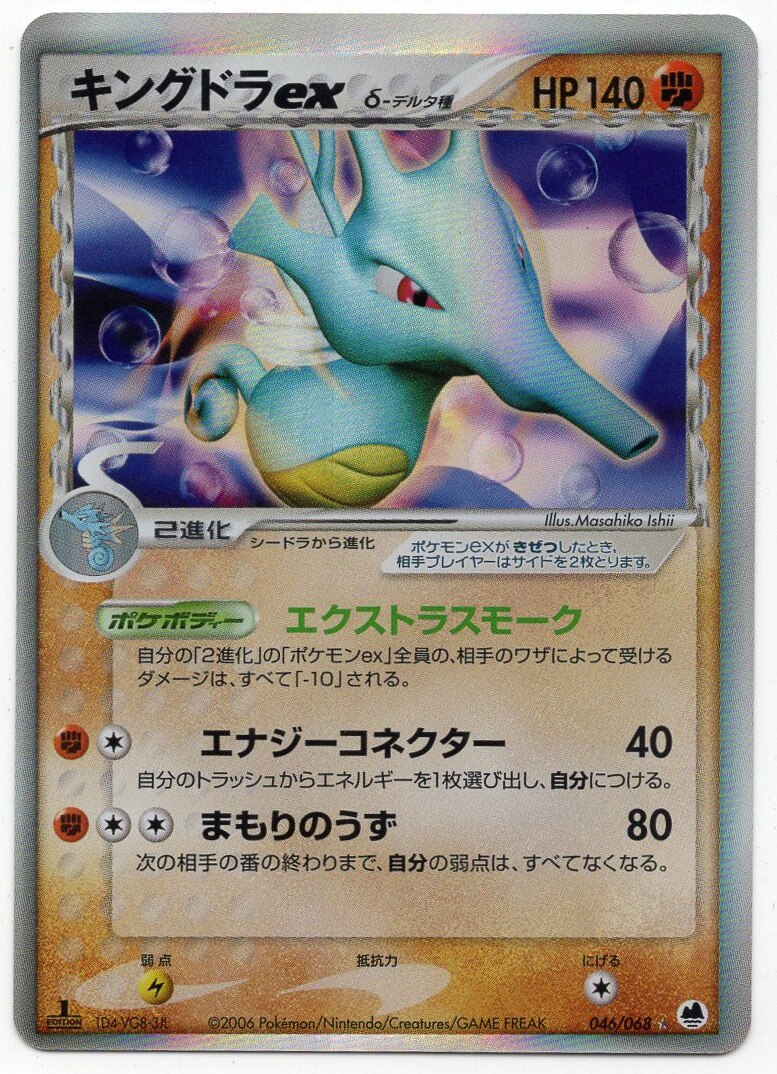 Pokemon Pcg Ex Dragon Frontiers Kingdra Delta Type Edition