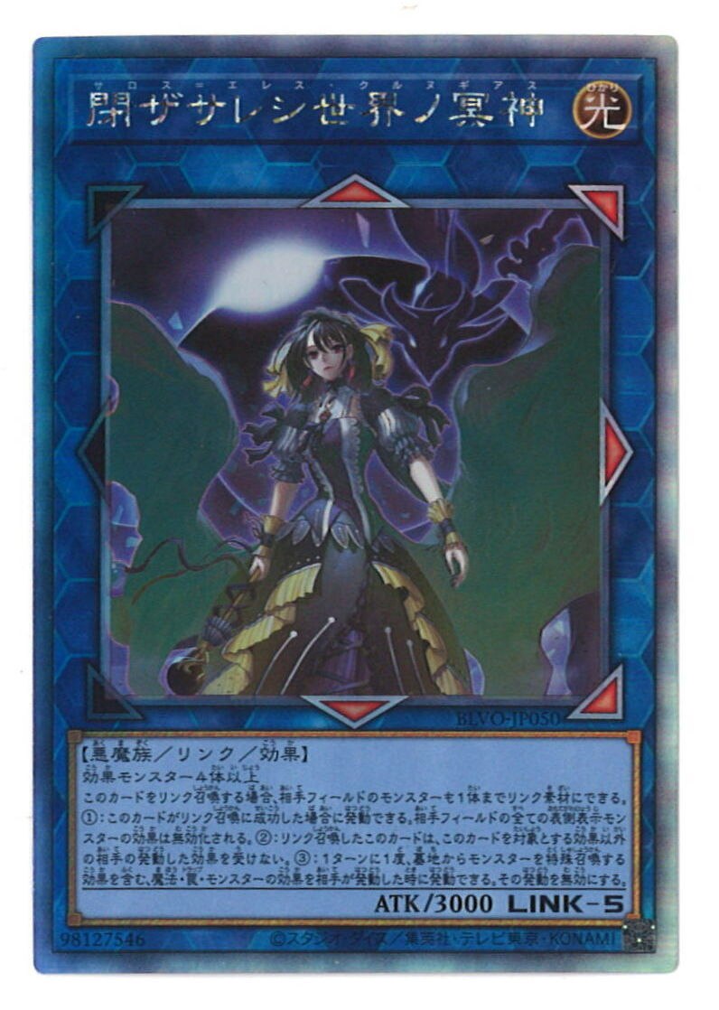 Konami Link Light Blvo Jp Closed The Saleshi World No Meigami Holo