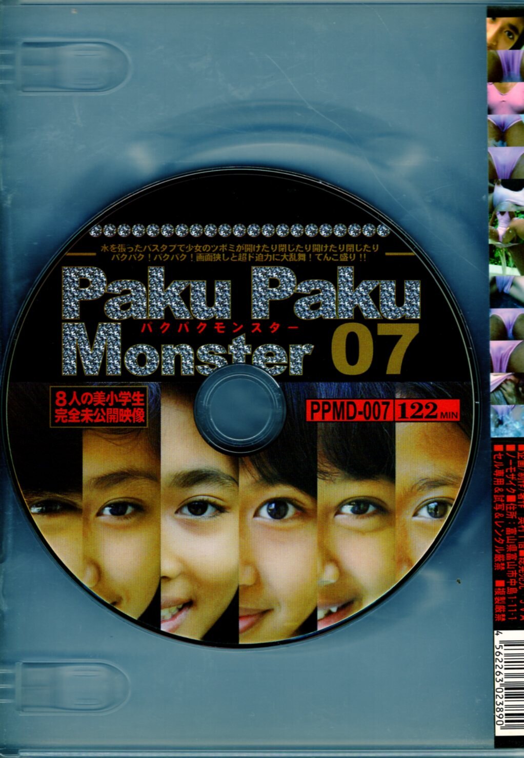 Juugo Okumura DVD Paku Paku Monster 07 Mandarake Online Shop