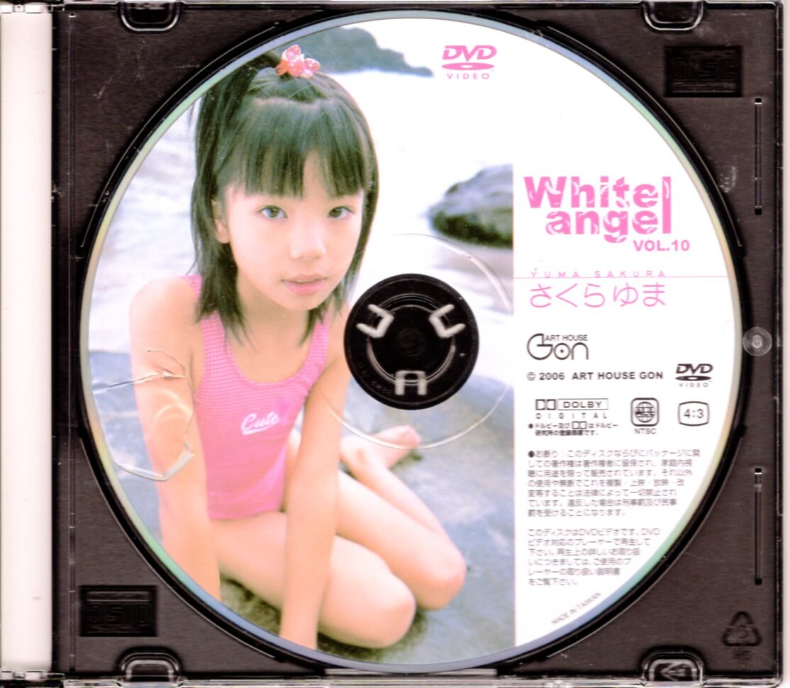 アートハウスゴン DVD さくらゆま White Angel vol 10 まんだらけ Mandarake