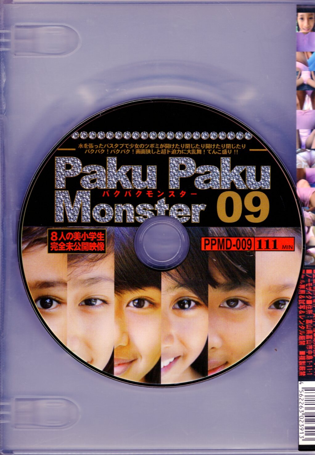 Dvd Paku Paku Monster Mandarake