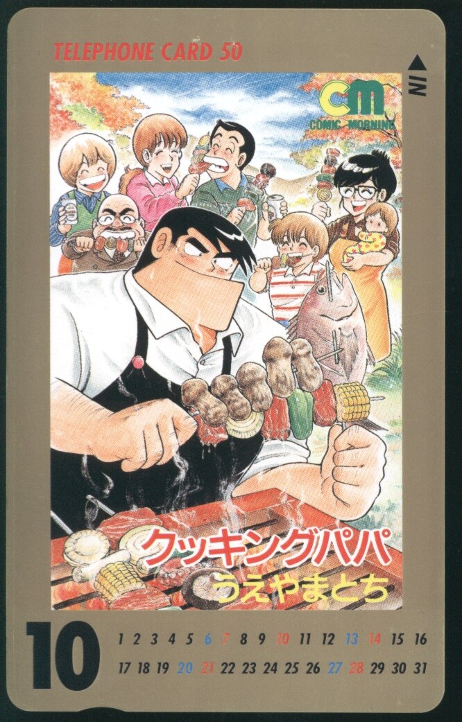 講談社 コミックモーニング うえやまとち クッキングパパ10月カレンダー テレカ まんだらけ Mandarake