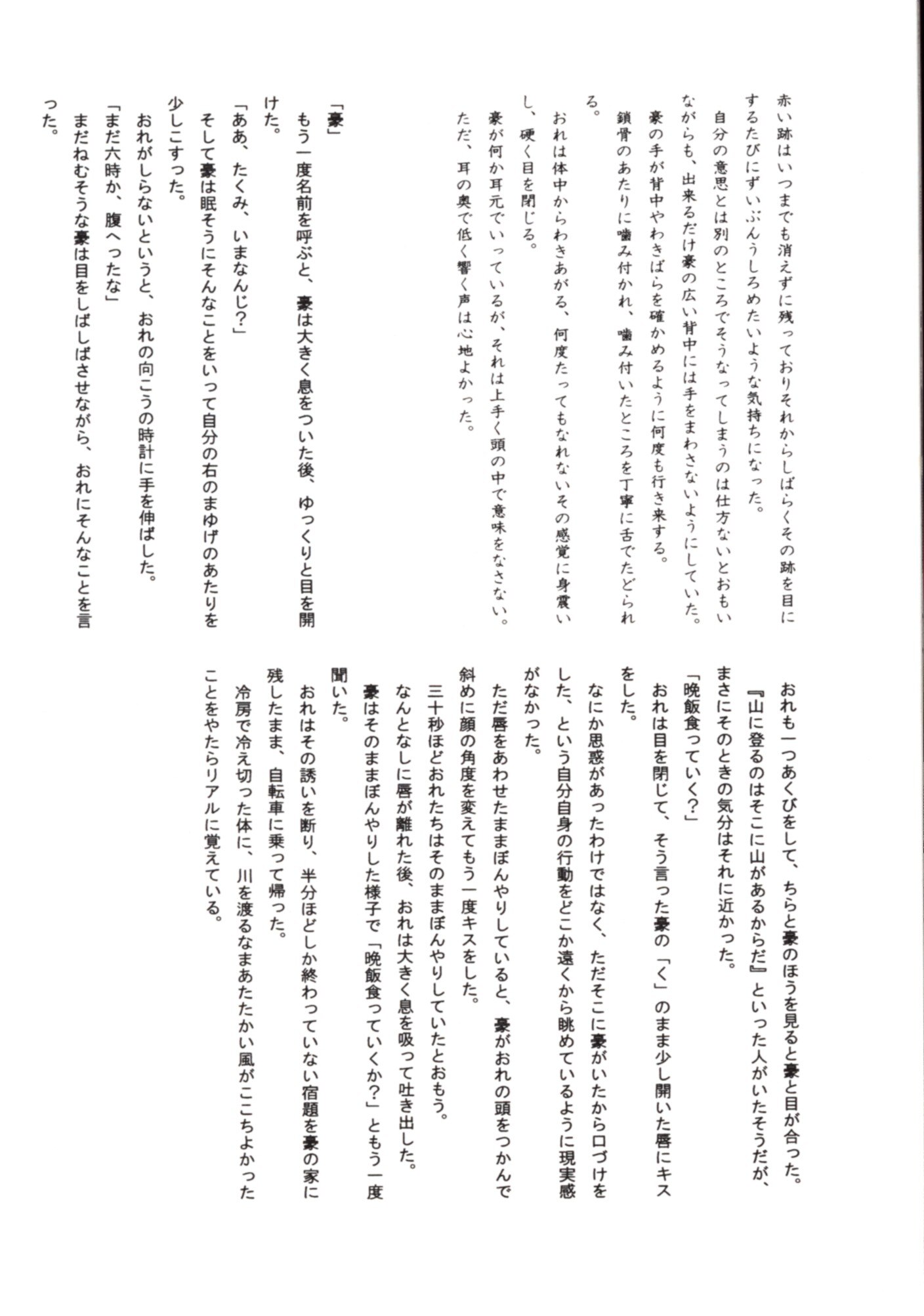 morass branch / odaiba gyafun (suzu tree ivy) clashed strawberry