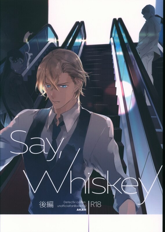 Merak 平魚なおみ Say Whiskey 後編 まんだらけ Mandarake