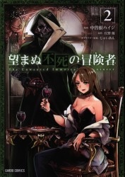 望まぬ不死の冒険者 | 2401 アニメ | メディア化特集 | まんだらけ