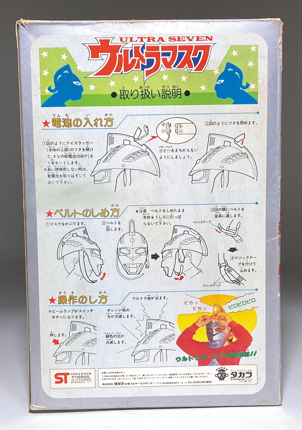 ウルトラの王のマスク ultraman replica mask official tsuburaya pro henshin cosplay