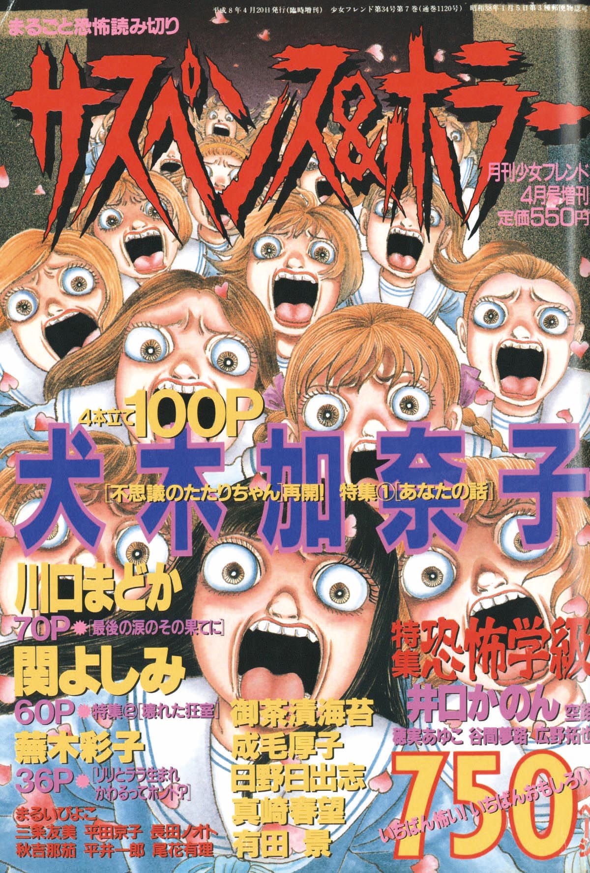 ザ・ホラー 99年8月号｜漫画｜少女漫画