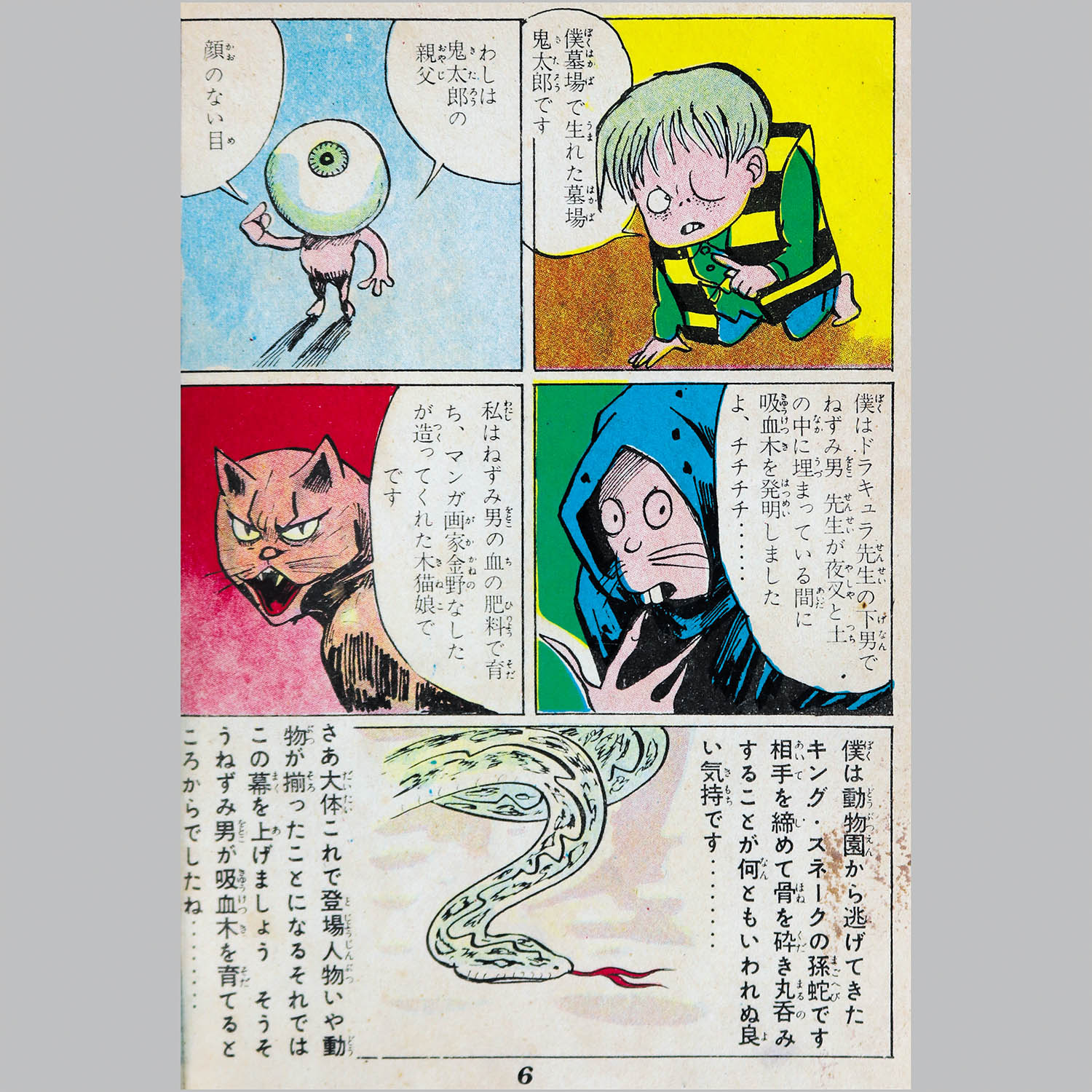 お宝 墓場鬼太郎 竹内寛行 水木しげる 貸本 兎月書房｜少年漫画