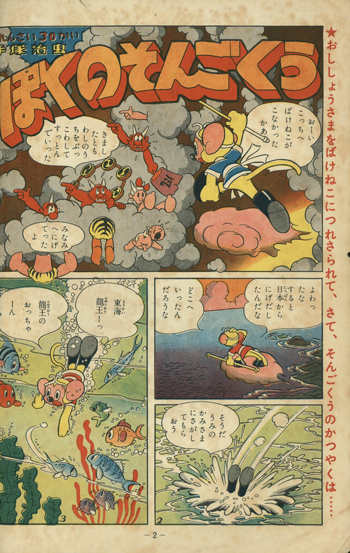 9032] 漫画王 1954(S29)07
