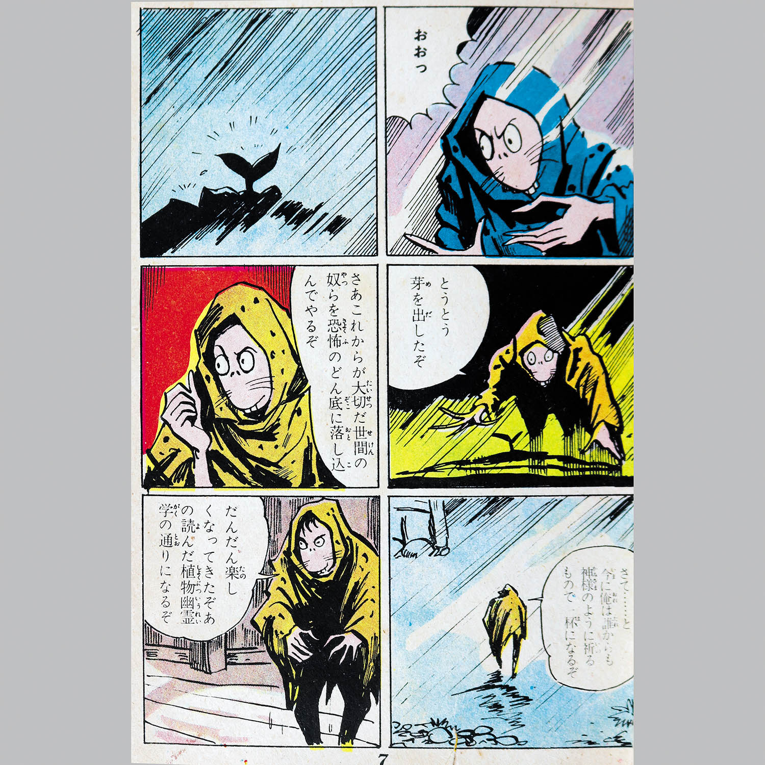 Togetsu Shobo/Takeuchi Hiroyuki (Original Work Masami Ito Togetsu Shobo/Takeuchi Hiroyuki (Original Work Masami Ito