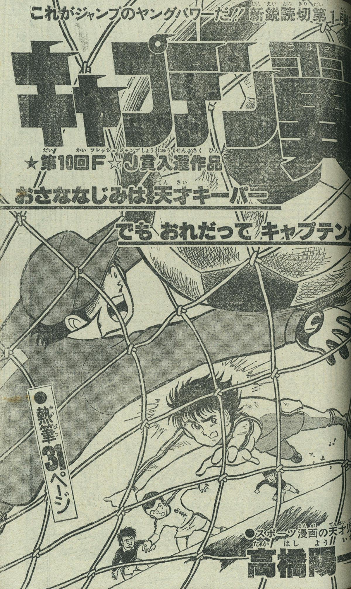 6206] 週刊少年ジャンプ 1980年18号