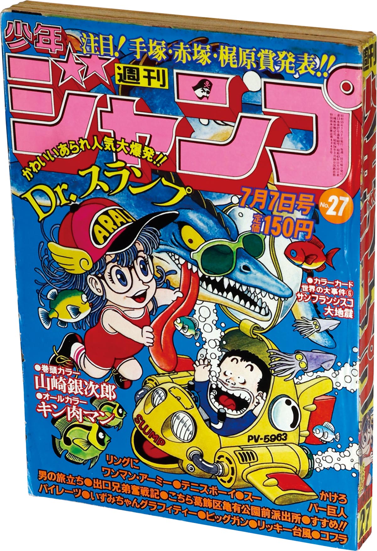 6207] 週刊少年ジャンプ 1980年27号