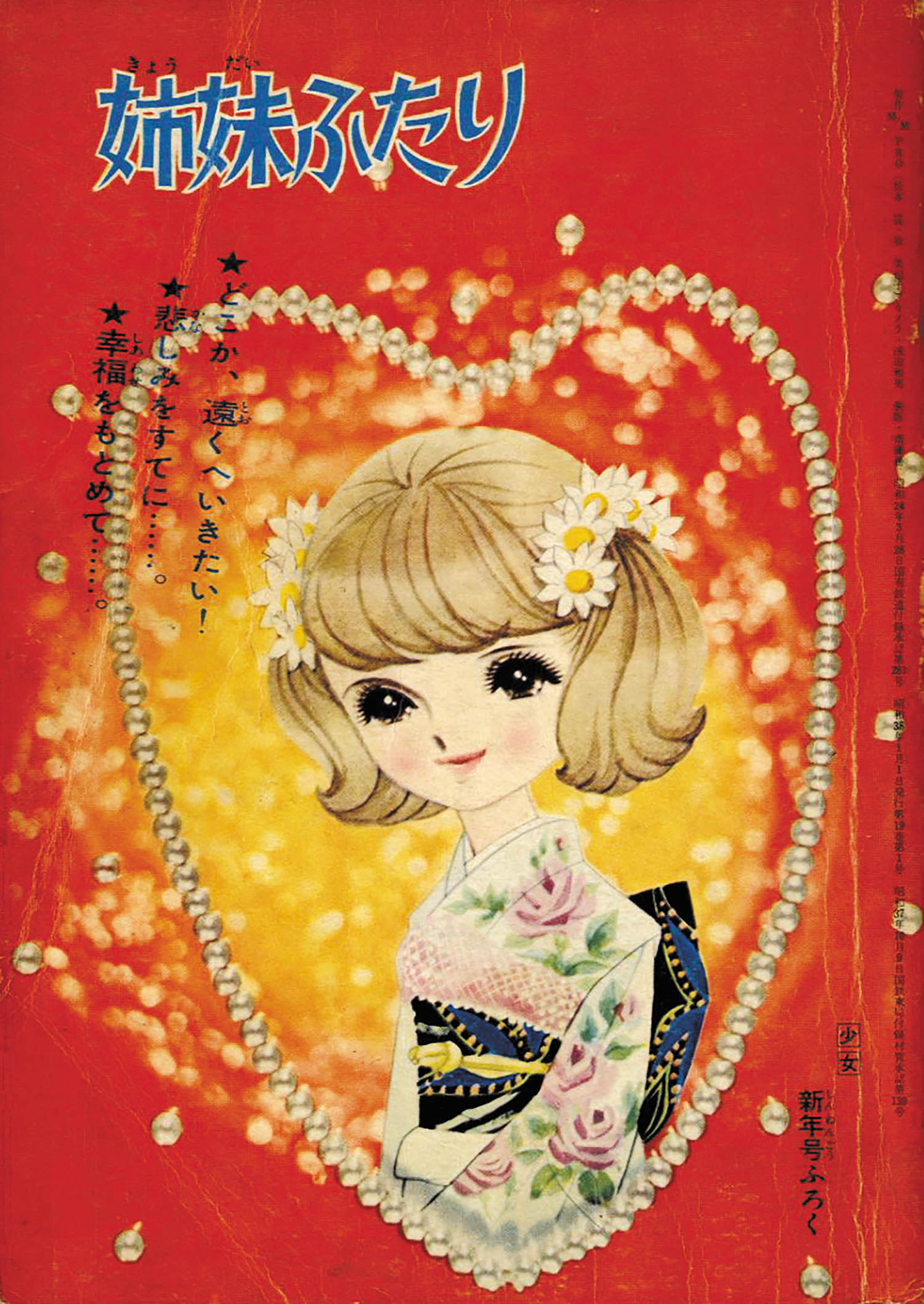 牧美也子+西谷康二/今村洋子「姉妹ふたり/チャコちゃんの日記」1963