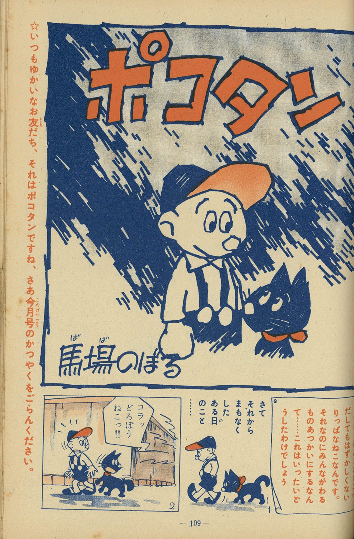 9032] 漫画王 1954(S29)07