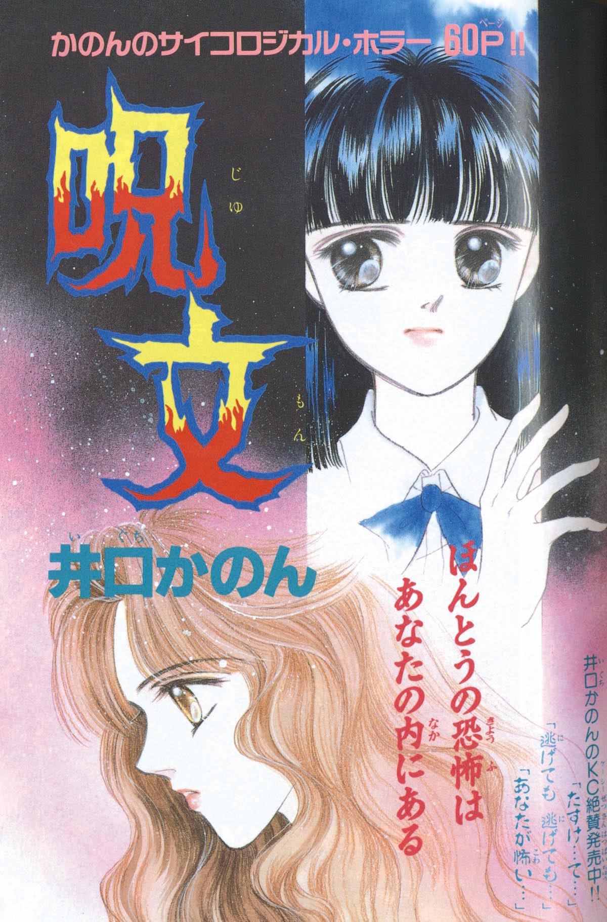 月刊少女フレンド9月号増刊 サスペンス＆ホラー1996(H08)09