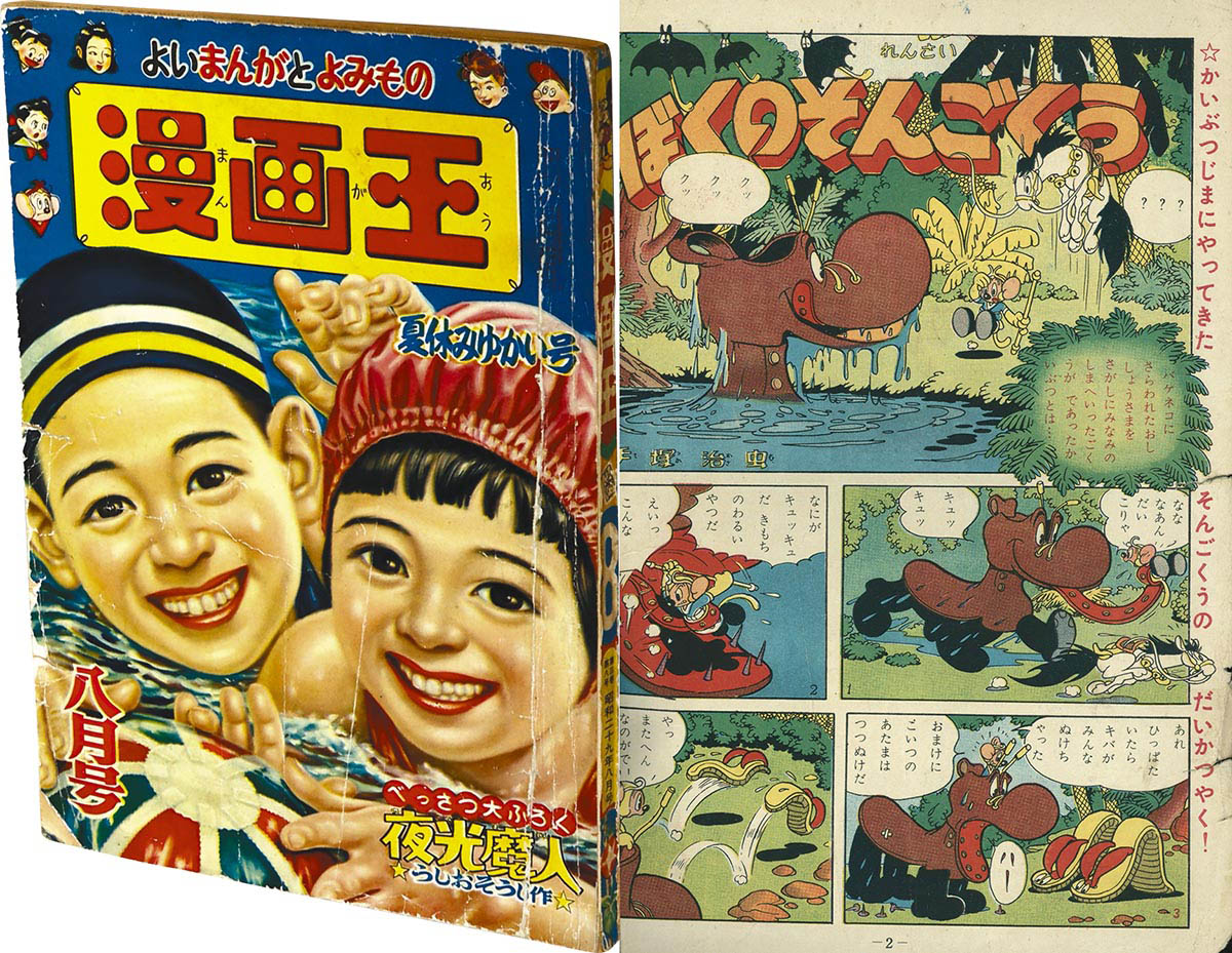 9033] 漫画王 1954(S29)08