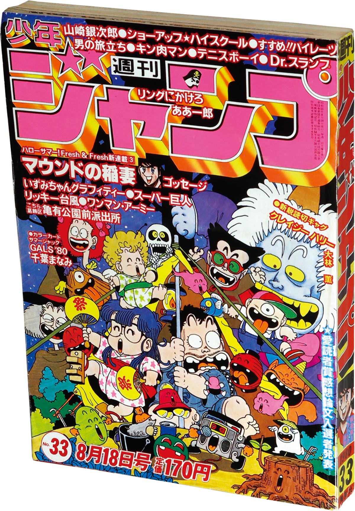 【好評にて期間延長】 6208] 週刊少年ジャンプ 1980年33号 その他