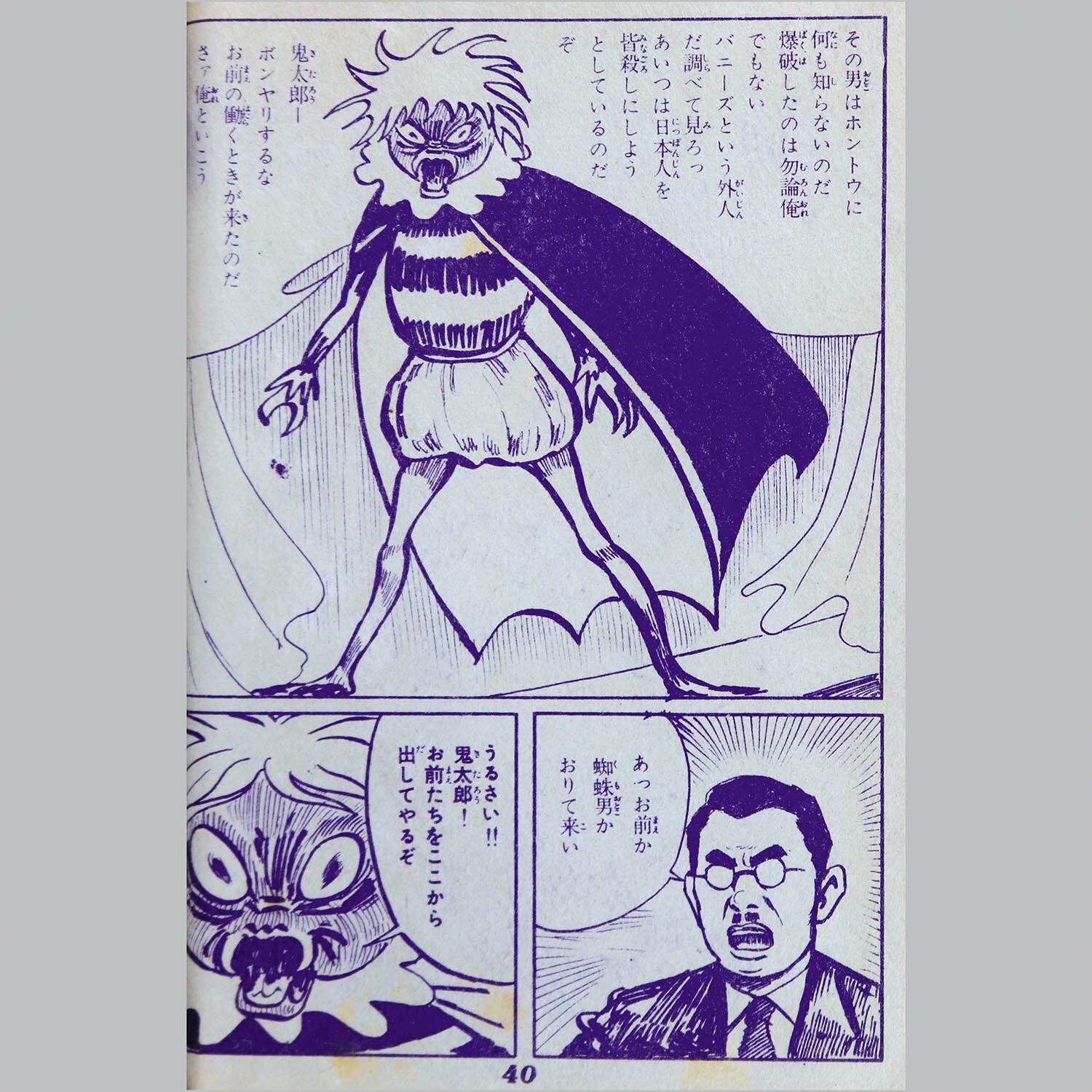 6002] 兎月書房/竹内寛行(原作・伊藤正美)「墓場鬼太郎 5」