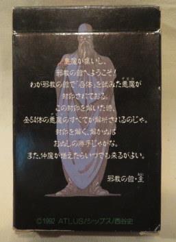 アトラス 真女神転生ファンクラブ DDS-NET 女神転生トランプ
