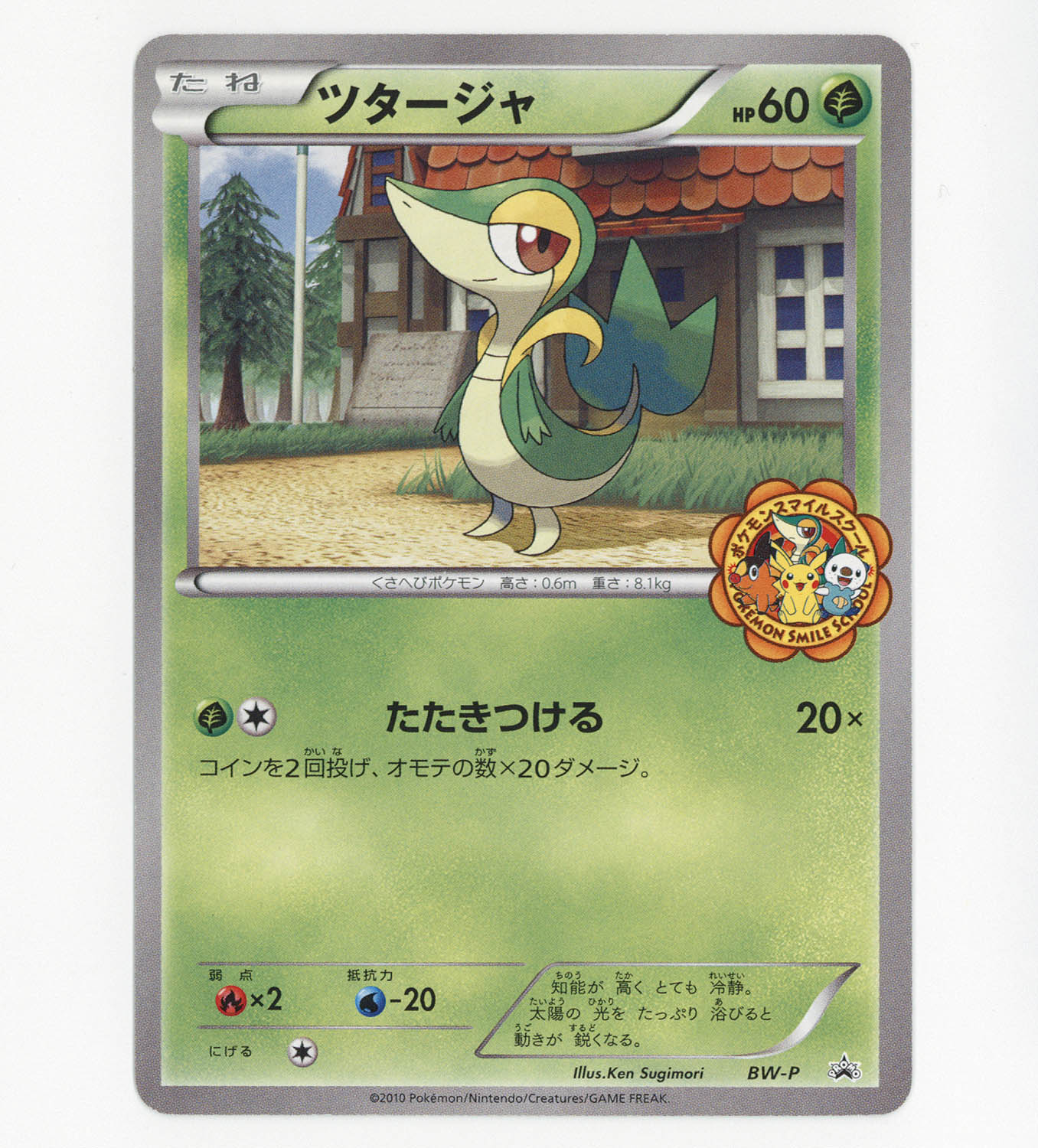 5033] ポケモンカード(BWシリーズ) ポケモンスマイルスクール3種セット