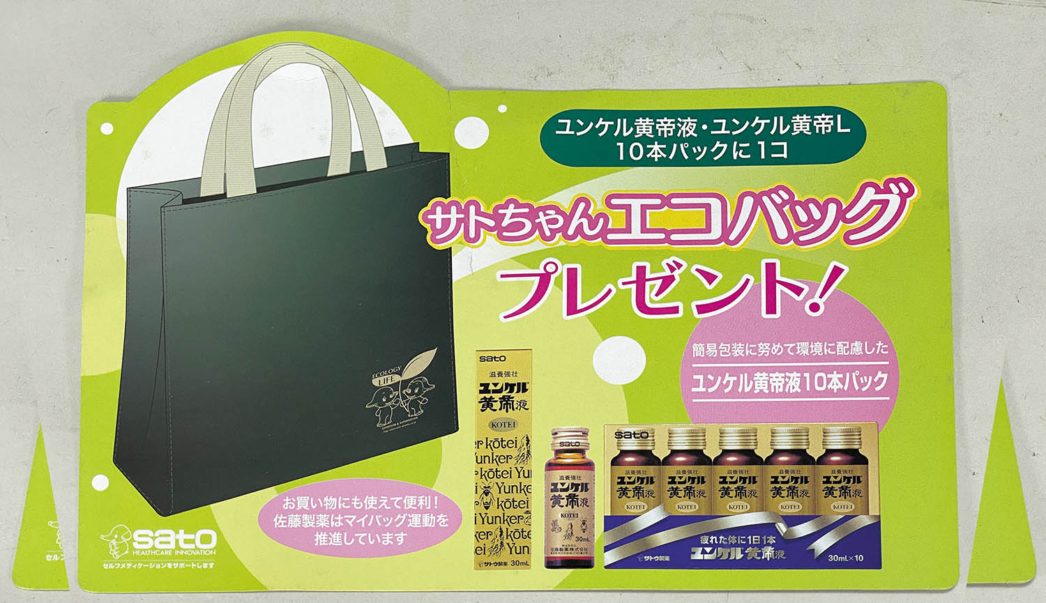 佐藤製薬 サトちゃんYUNKER GTカーニバル Vol.51 景品セット
