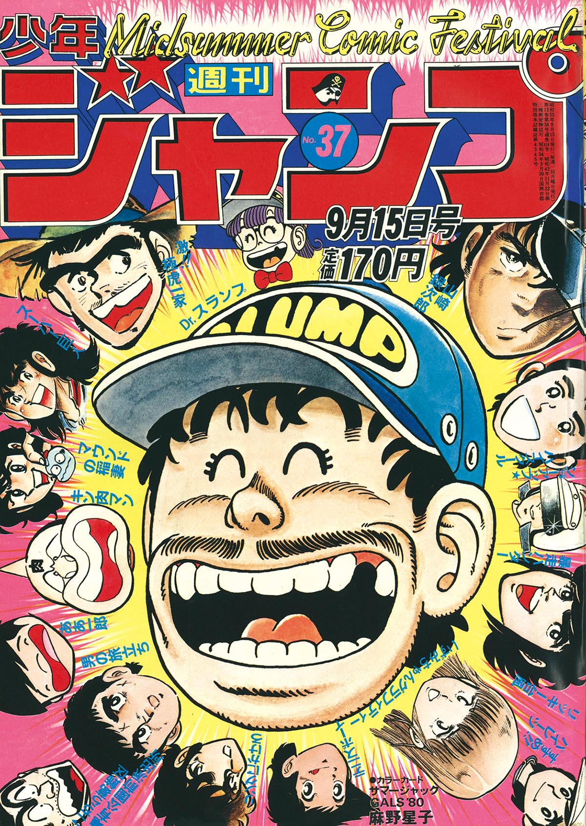 6209] 週刊少年ジャンプ 1980年37号
