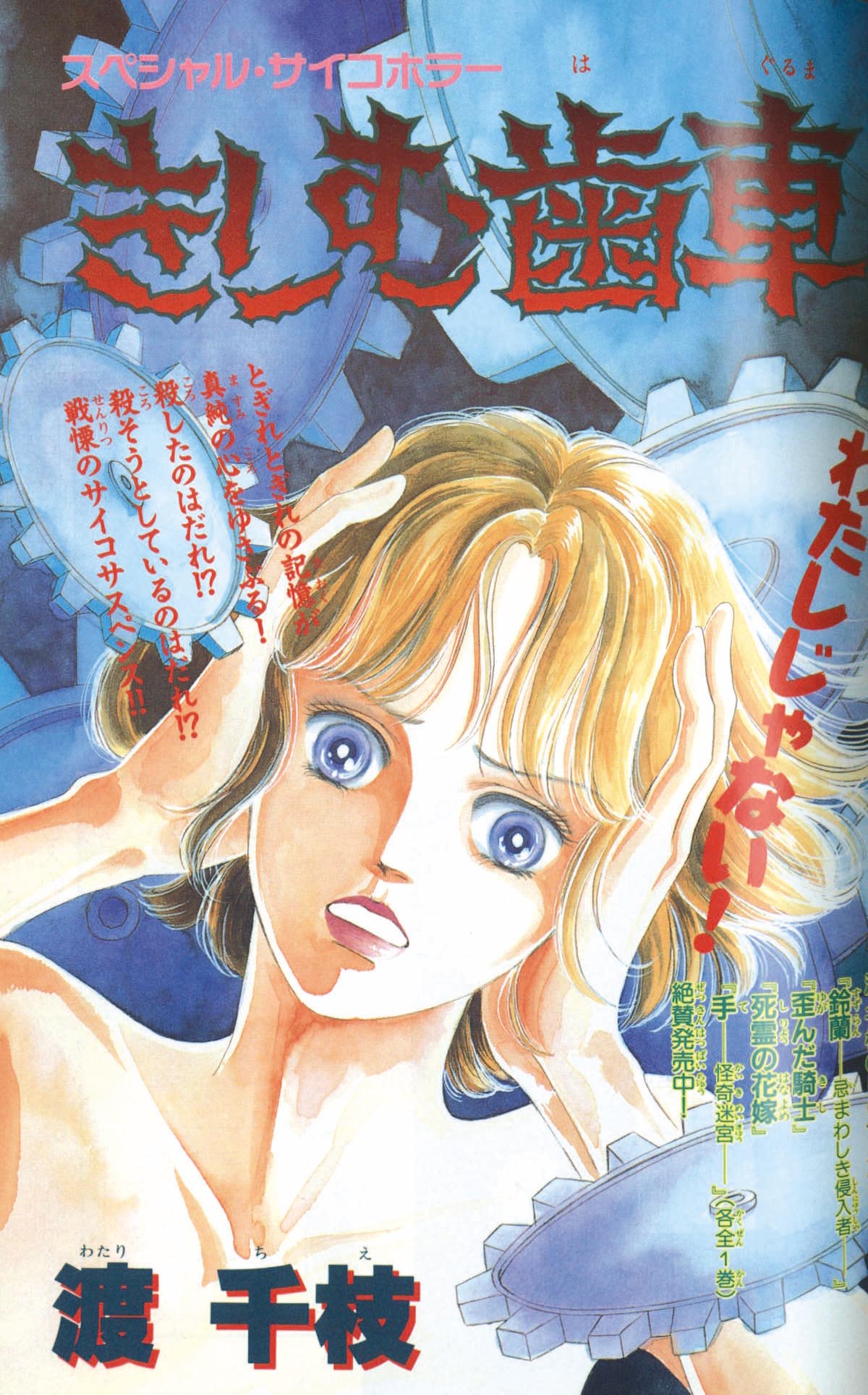 別冊フレンド5月号増刊 サスペンス＆ホラー1997(H09)05
