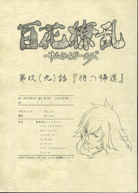 百花繚乱 水原薫 サイン 色紙