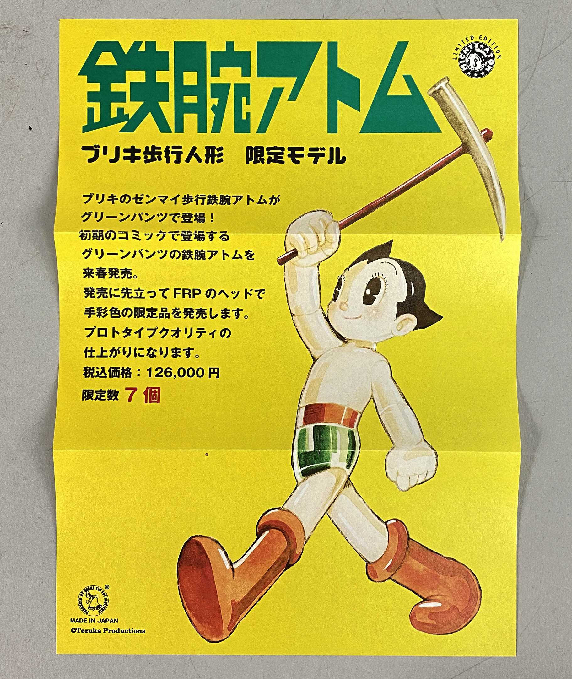 1074] 鉄腕アトム グリーンパンツ FRPヘッド