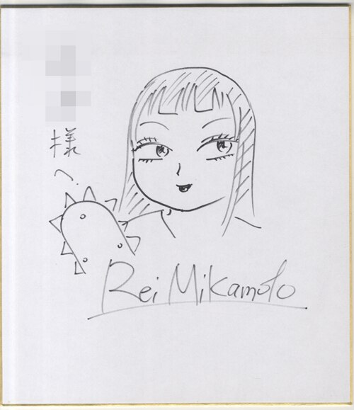 三家本礼 直筆色紙