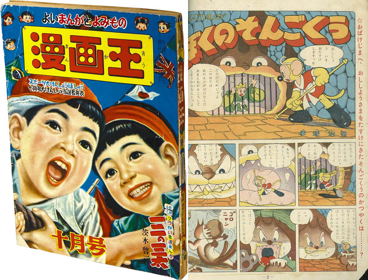 9035] 漫画王 1954(S29)10