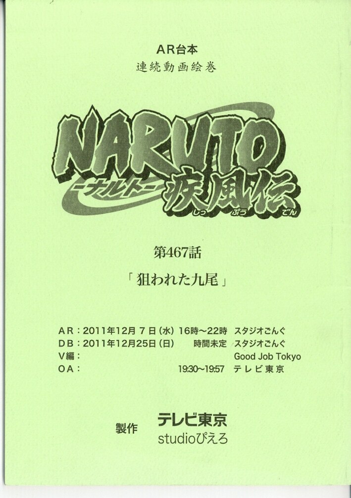 NARUTO -疾風伝- 台本