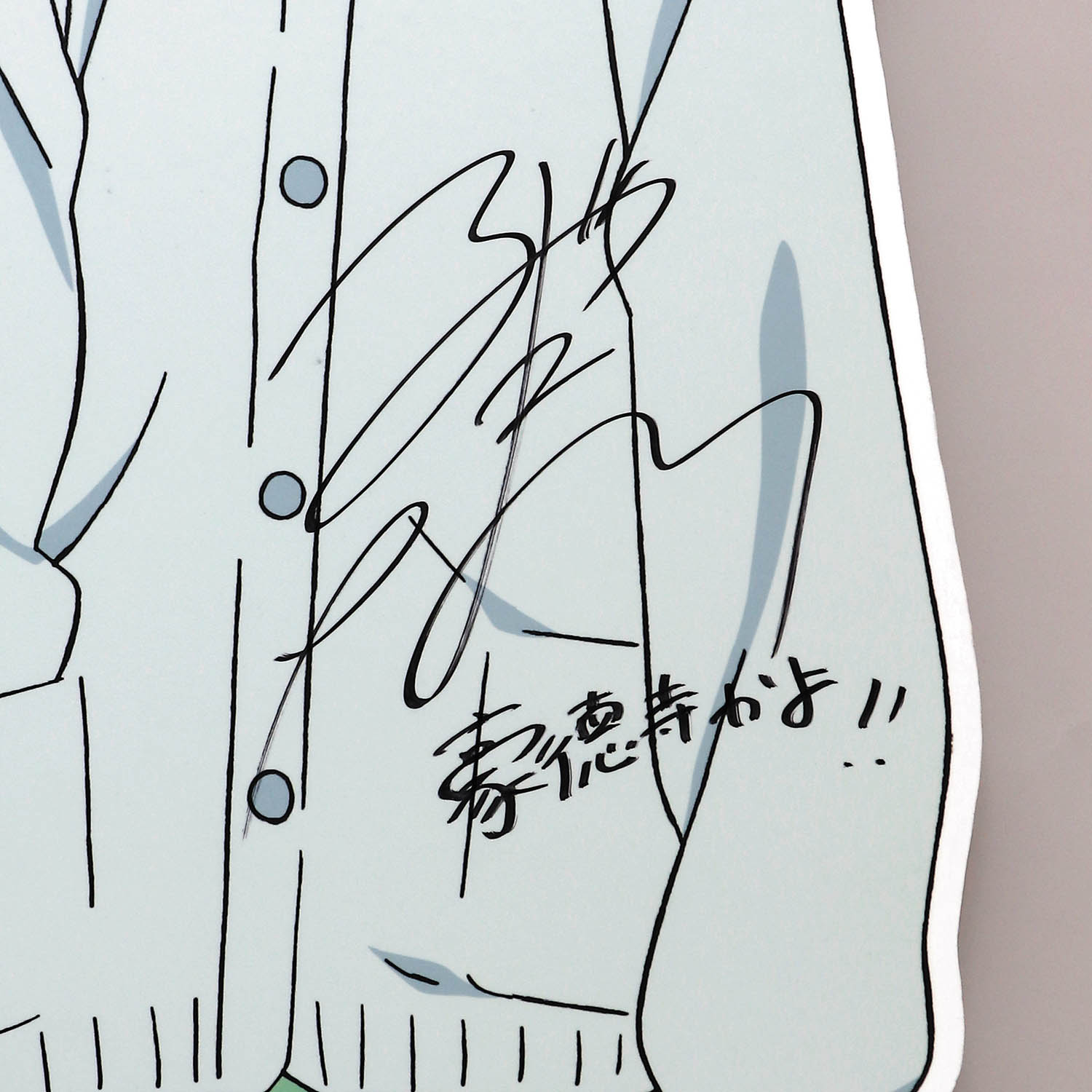 3014] 出演声優直筆サイン入り立て看板「さばげぶっ!」