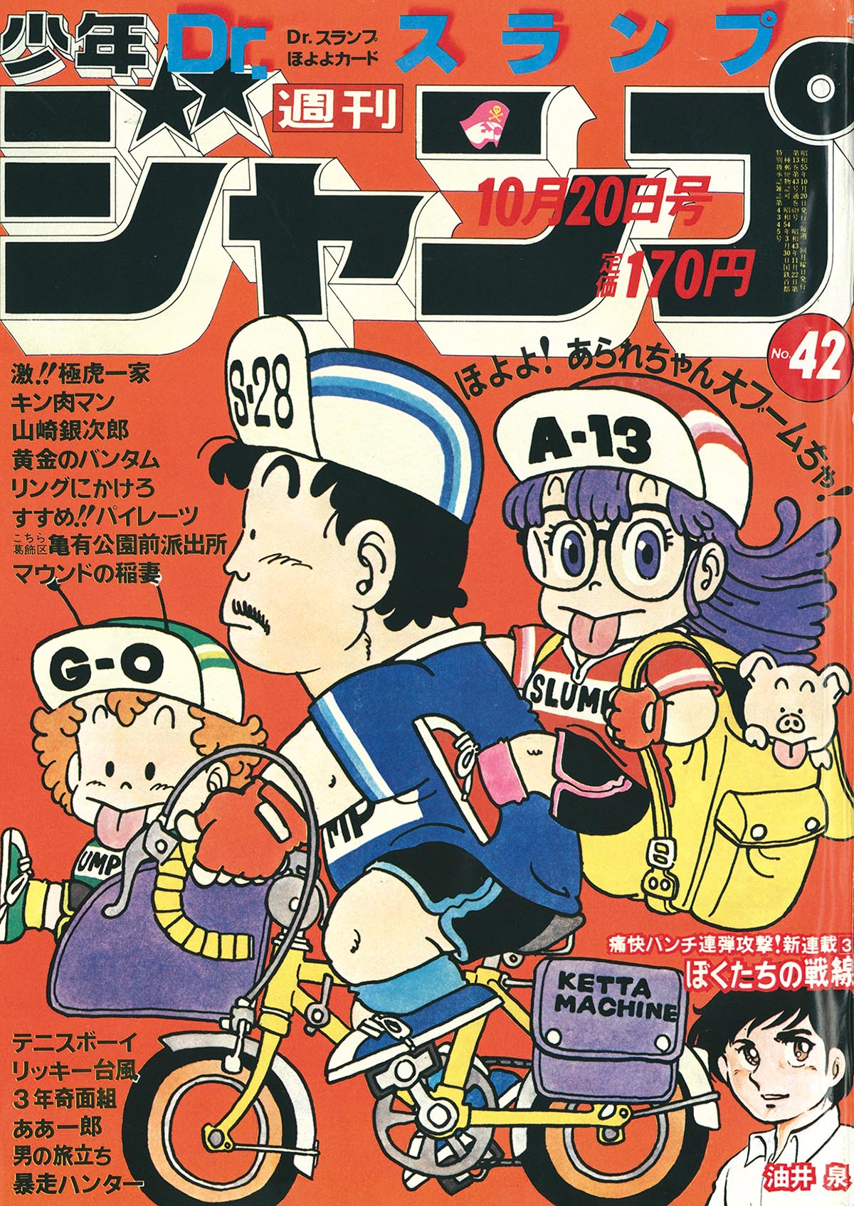 6212] 週刊少年ジャンプ 1980年42号
