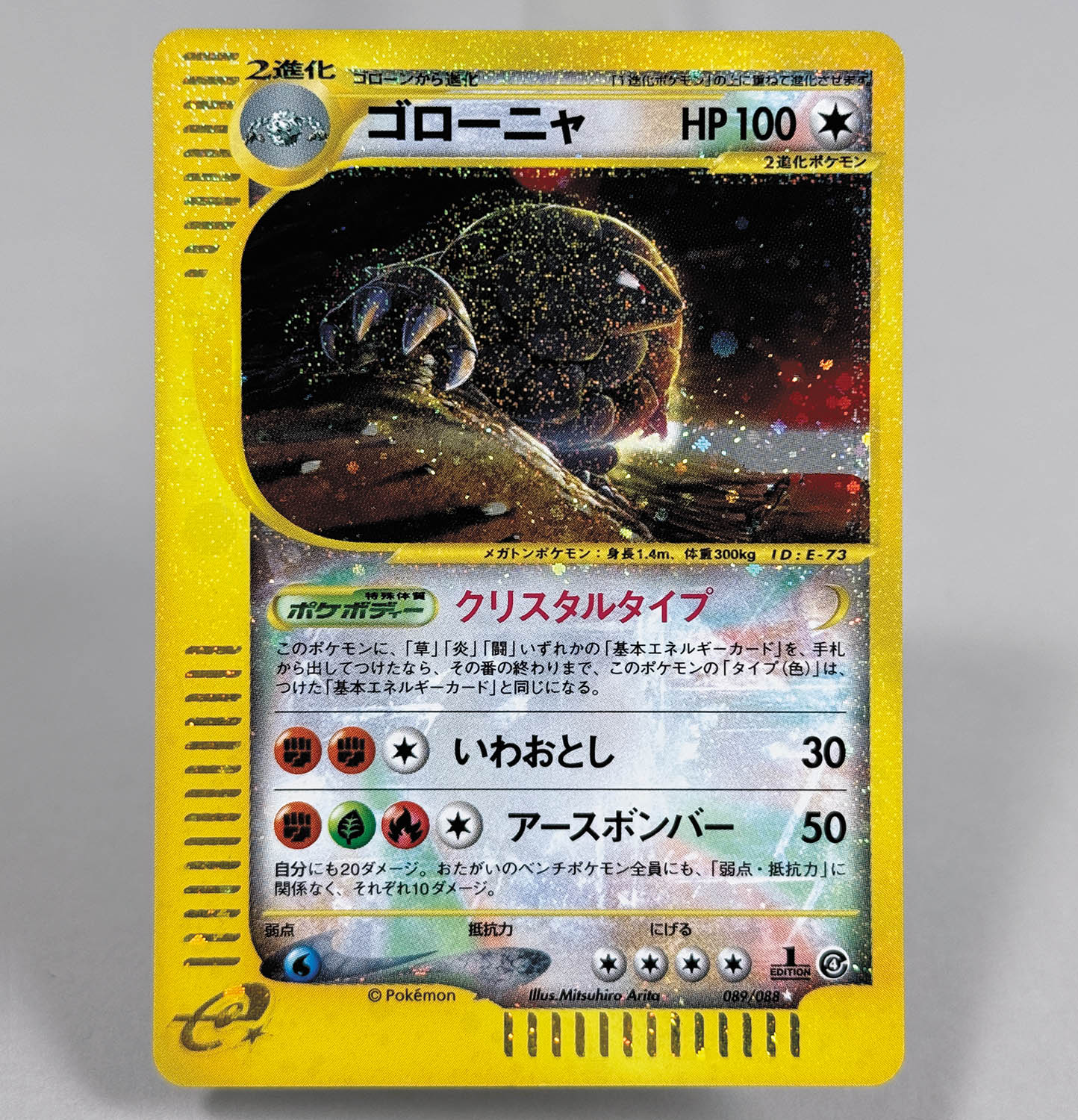 人気商品の再入荷情報をお届け！ 5035] ポケモンカード(eシリーズ) 1stEDITION ゴローニャ(クリスタルタイプ) シングルカード