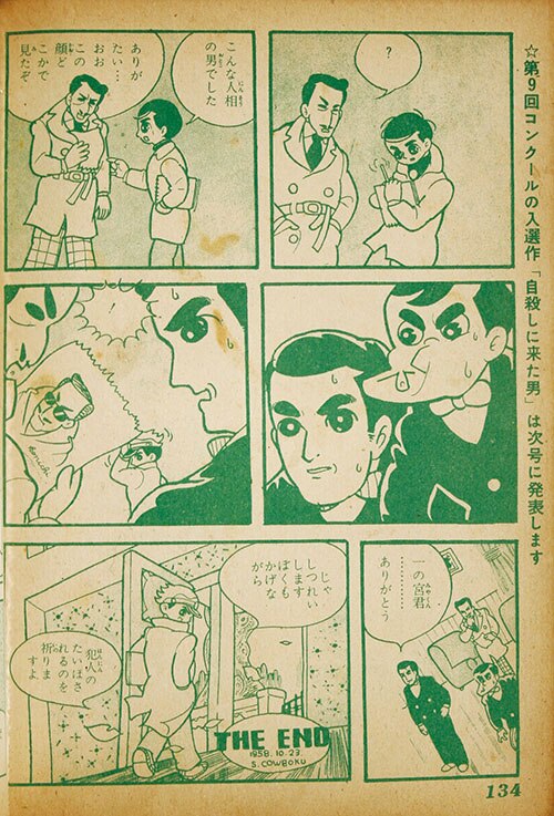 セントラル出版社/荒木伸吾/九鬼誠/K・元美津/桜井昌一/さいとう