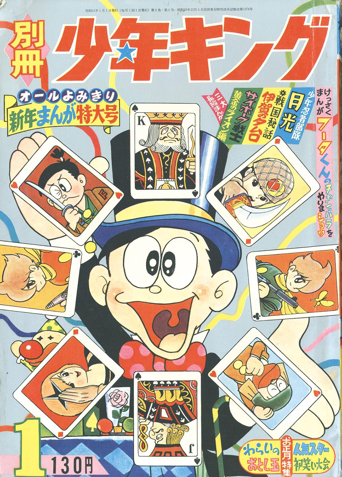 [7737] 別冊少年キング「フータくん」掲載号14冊セット
