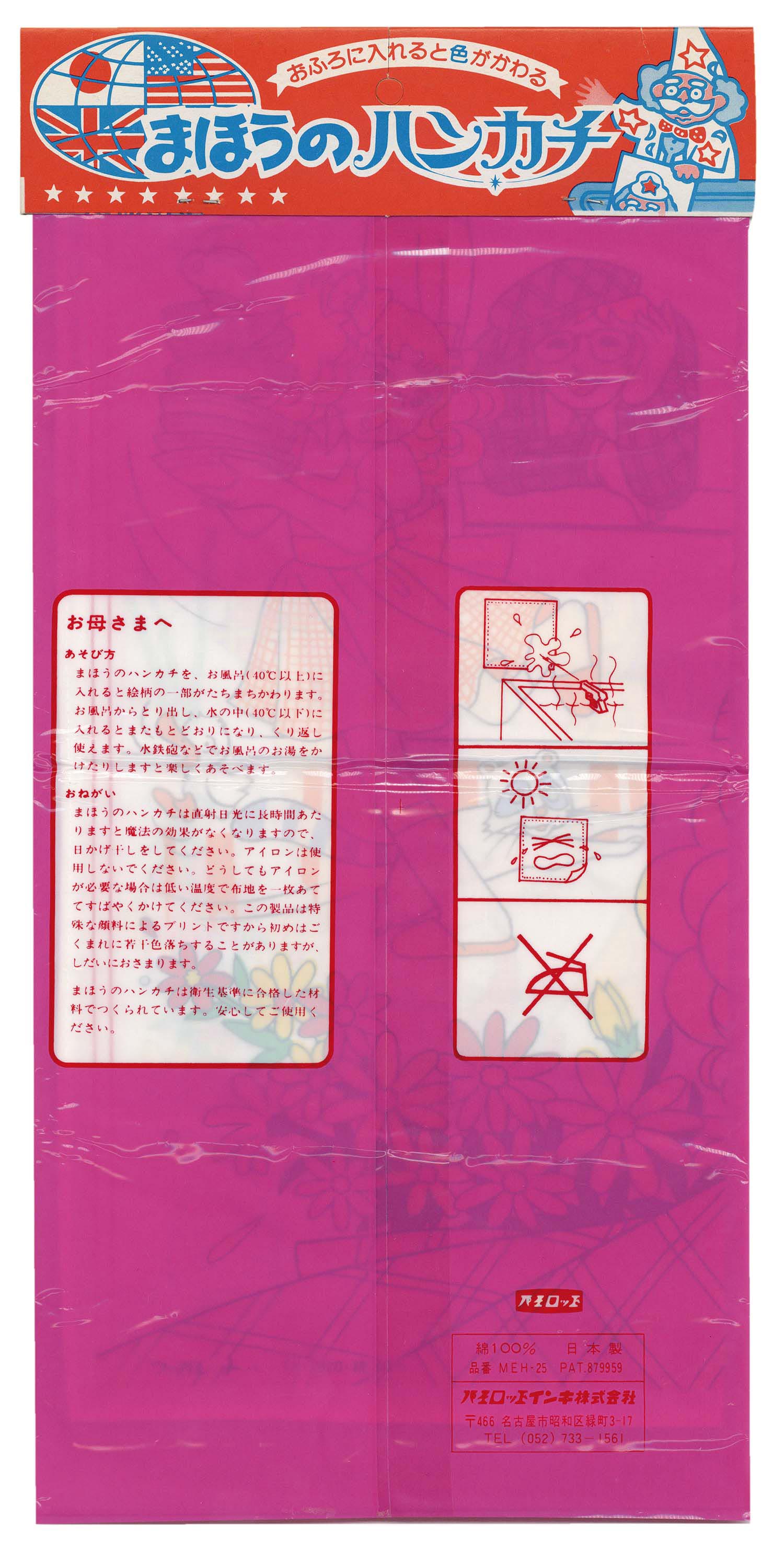 パイロットインキ まほうのハンカチ 左上キャンディとアリステア
