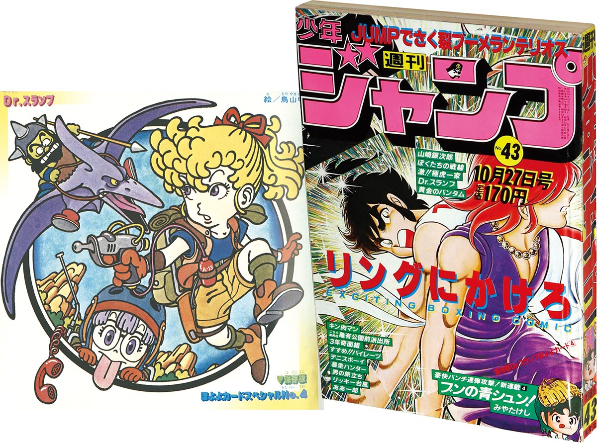 6213] 週刊少年ジャンプ 1980年43号