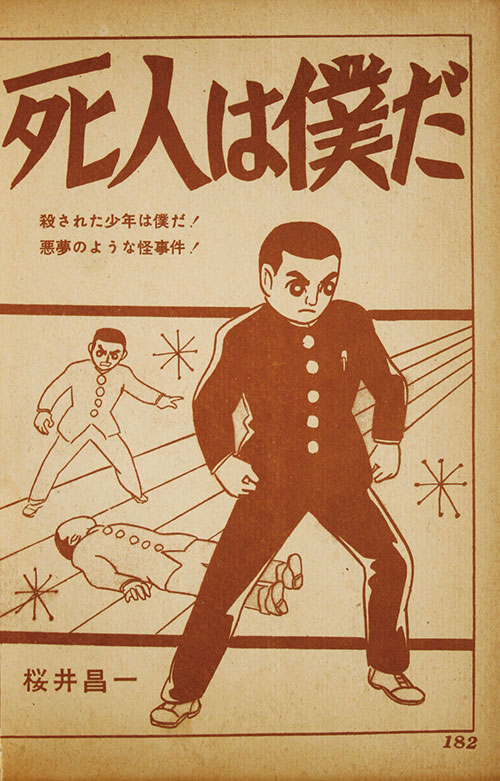 荒木伸吾「荒野の少年イサム」1973年TV番宣/B2ポスター! ポスター