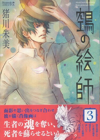 早割シーズン券 PG-9290]鵺の絵師 猪川朱美 直筆サイン本 3巻 サイン、直筆画