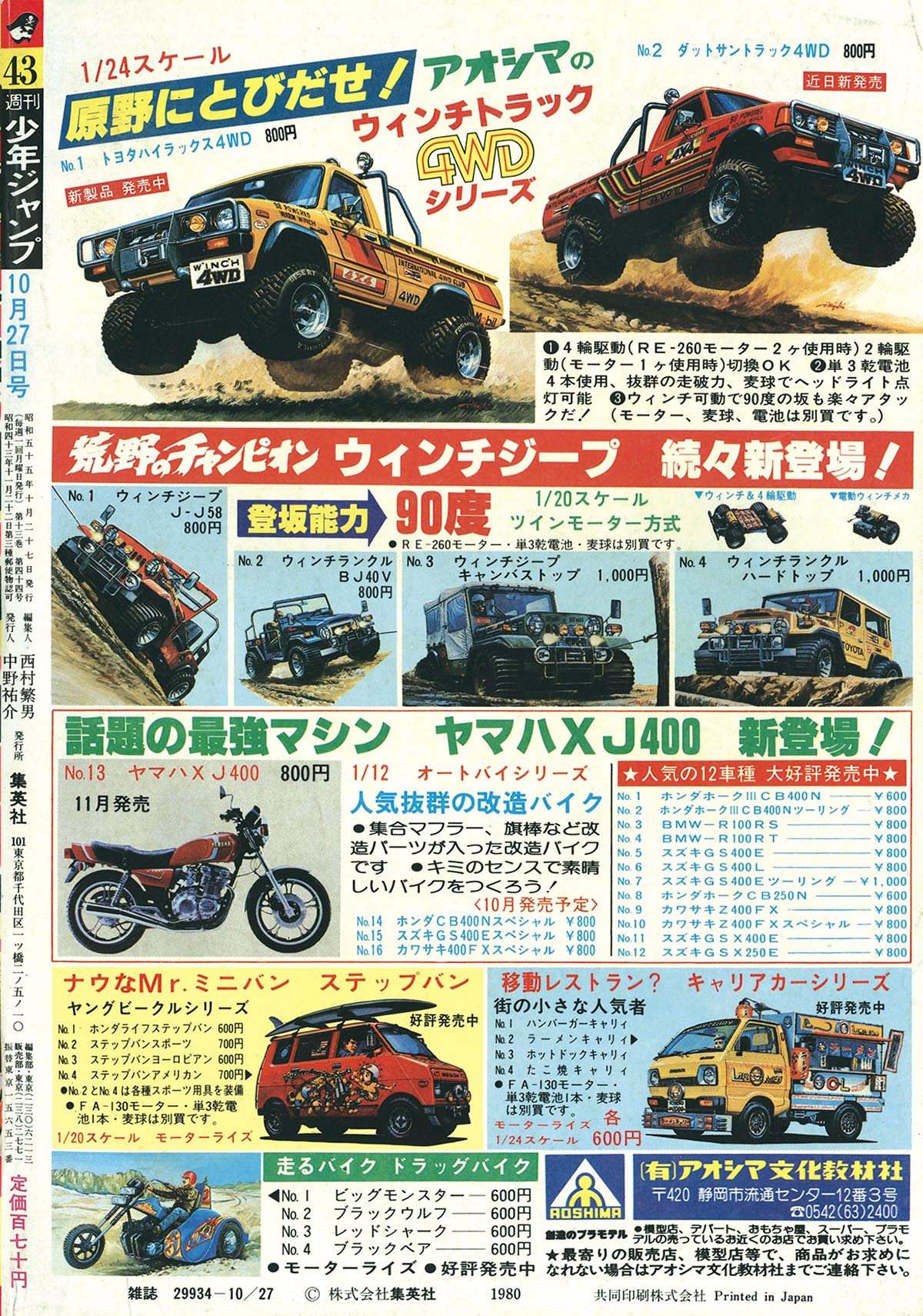 6213] 週刊少年ジャンプ 1980年43号