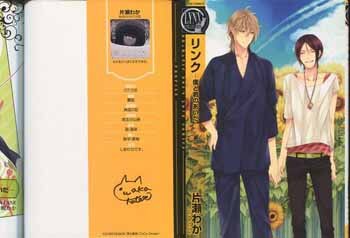 片瀬わか 直筆サイン本「リンク-僕と君のあいだ-」
