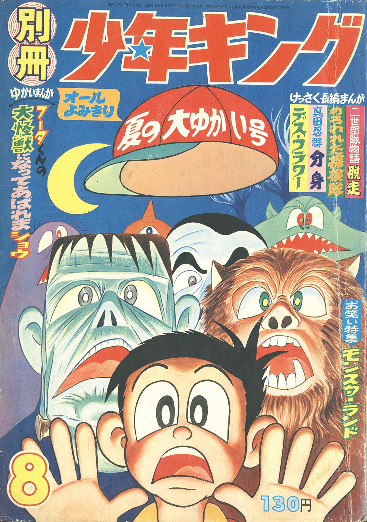 7737] 別冊少年キング「フータくん」掲載号14冊セット