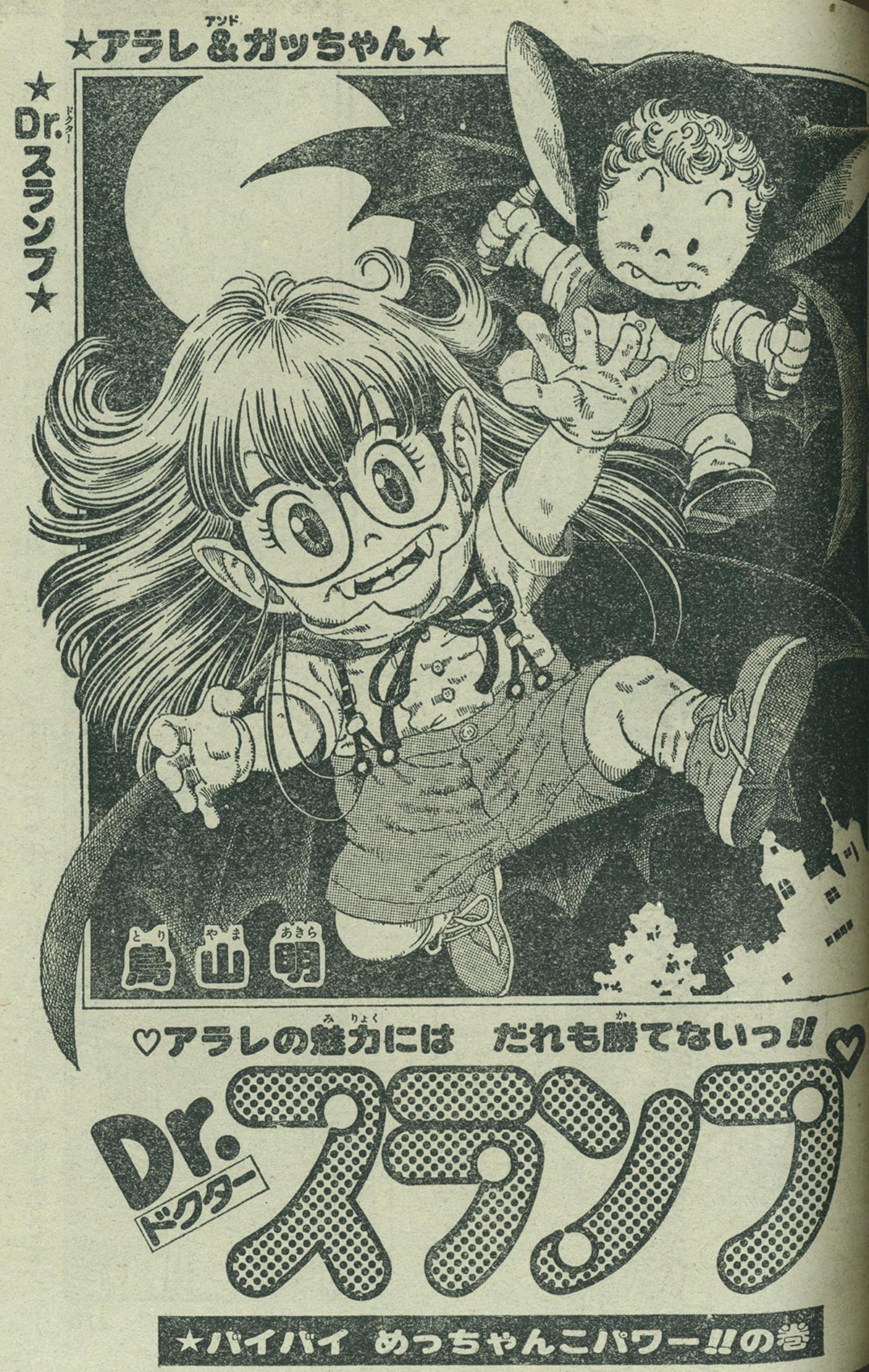 6213] 週刊少年ジャンプ 1980年43号