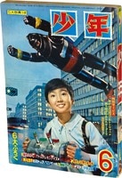 テレビマガジン増刊人気まんが7大ヒーロー大行進ジャンボ号1975