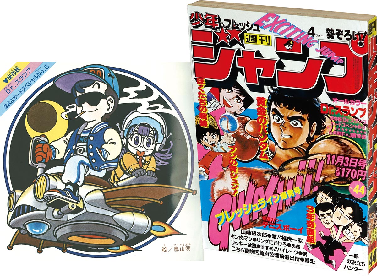 6214] 週刊少年ジャンプ 1980年44号