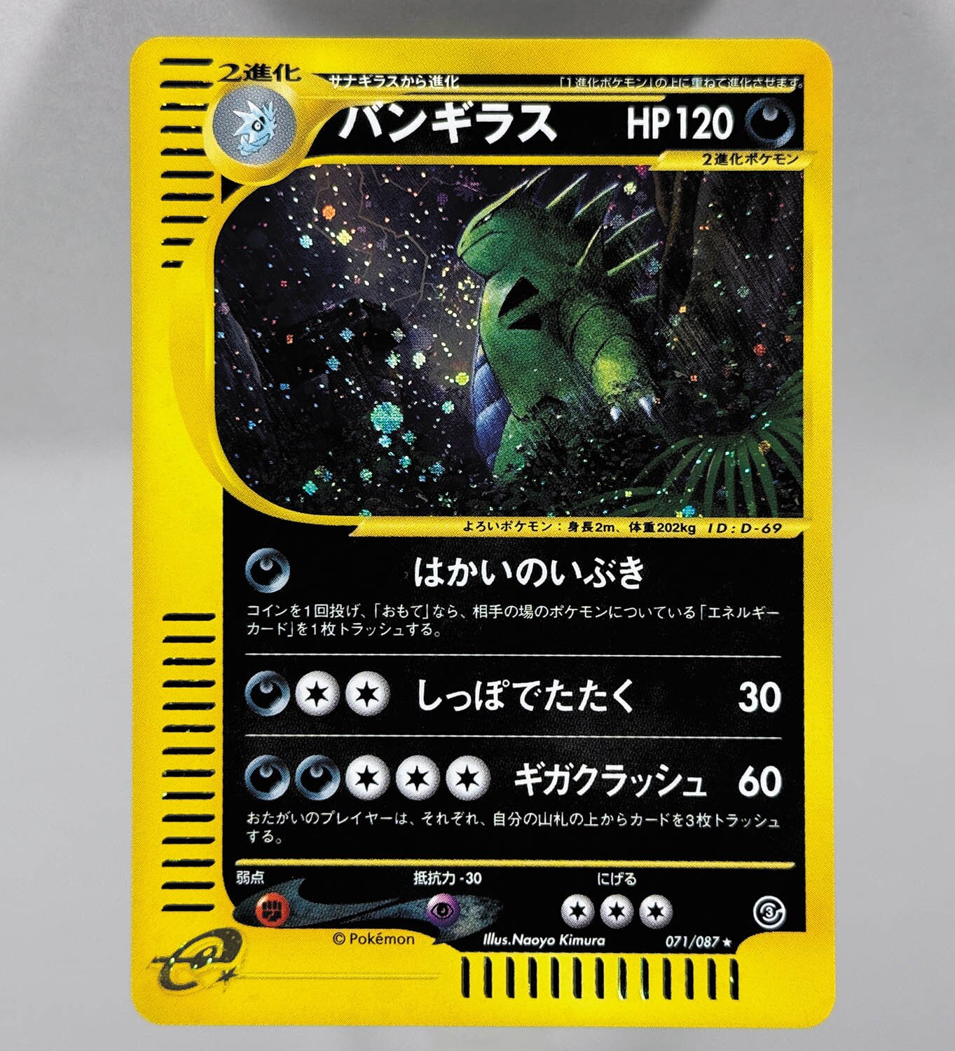 5036] ポケモンカード(eシリーズ3弾) バンギラス(キラ) EDITIONなし